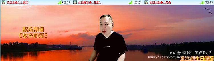 愉悦🎤V娱热点