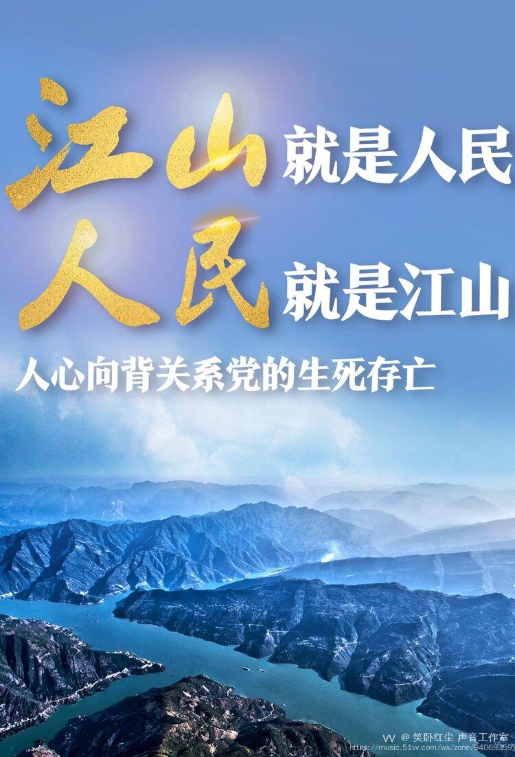 人民就是江山朗读笑卧红尘