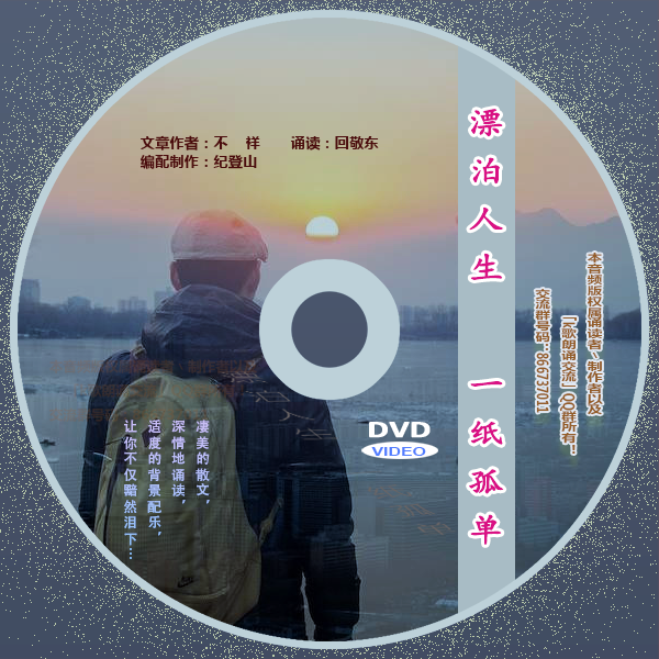 漂泊人生一纸孤单
