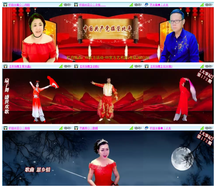 听云🎤V娱热点