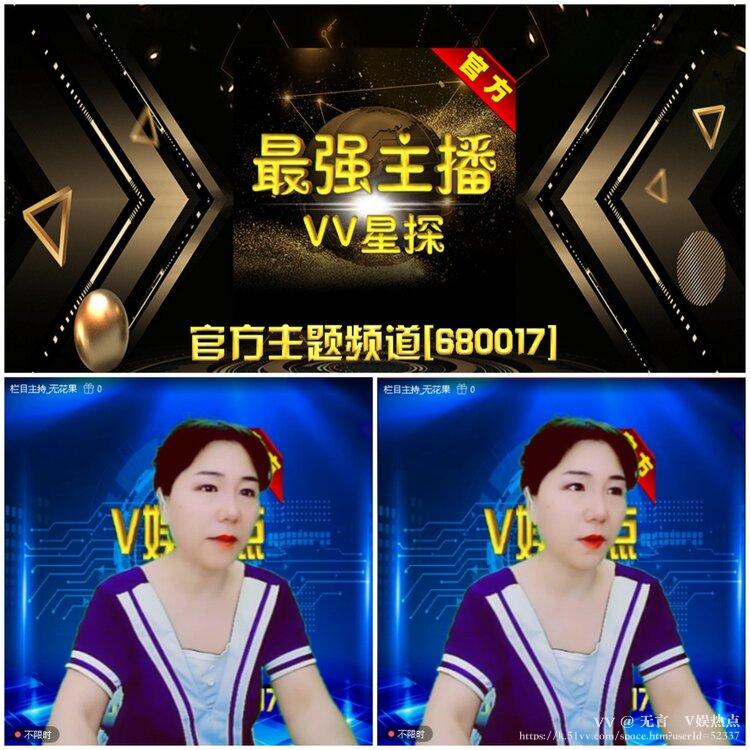 无言🎤V娱热点