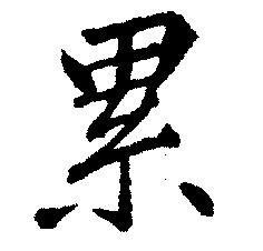 顾梓译 13812357484