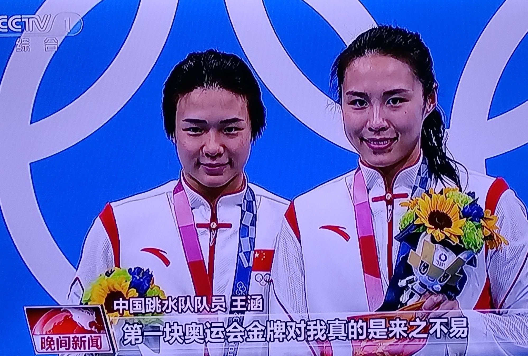 东京奥运会女子三米跳板跳水决赛冠,亚军