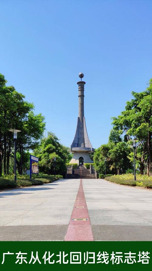 参观北回归线标志塔
