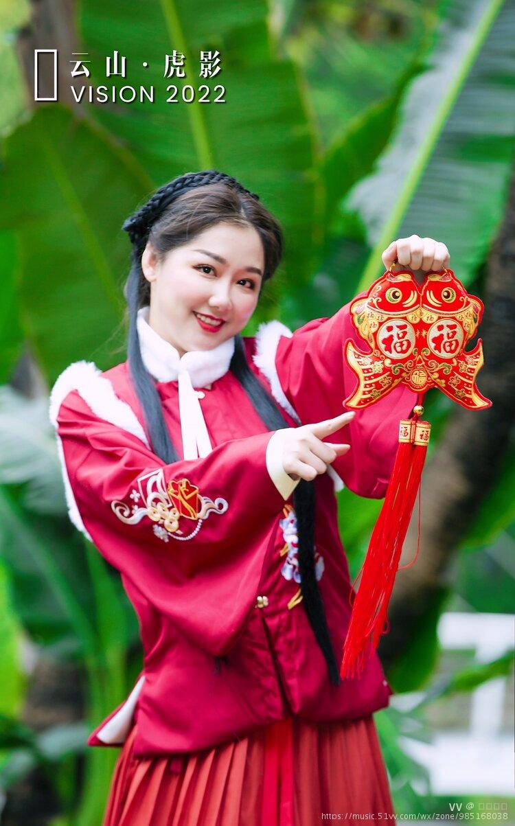 演唱/ 东方依依背景音乐/ 欢欢喜喜过大年摄影/云山虎影服饰/ 滢滢