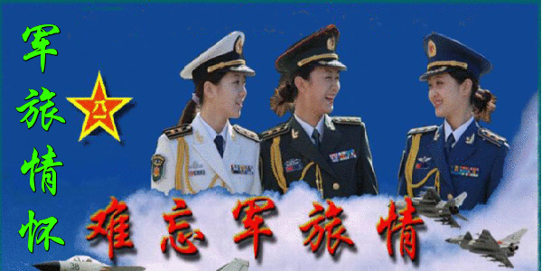 自然会想起过去在军营里那些激情燃烧的岁月,记得那年军中绿花,让我