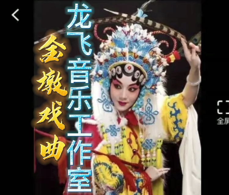 金墩戏曲阁    票友的乐园