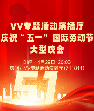 海伦🎤V娱热点