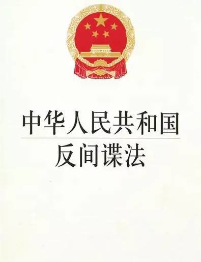 黑龙江交通职业技术学院粮工1801班主题班会反间谍法学习指导教师孔令