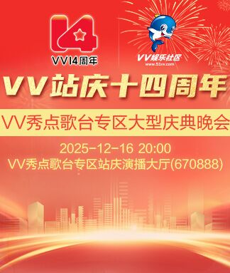 安然🎤V娱热点