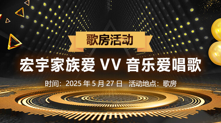 听歌🎤V娱热点