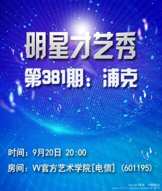 阿呆🎤V娱热点