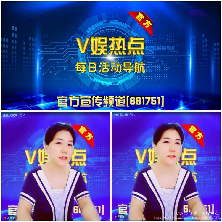 无言🎤V娱热点