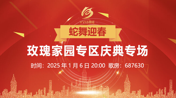 雪梅🎤V娱热点