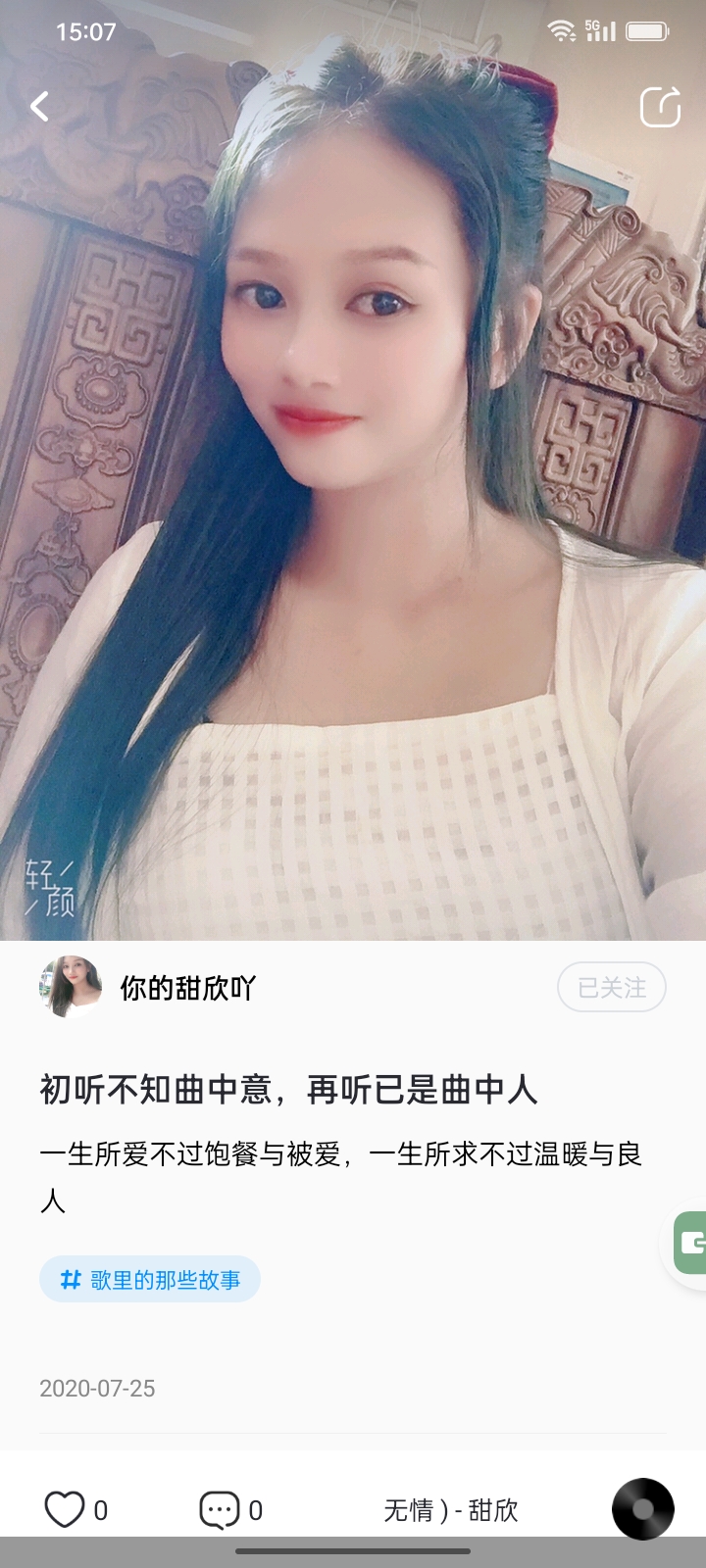 牵挂“甜欣”公主的小专员