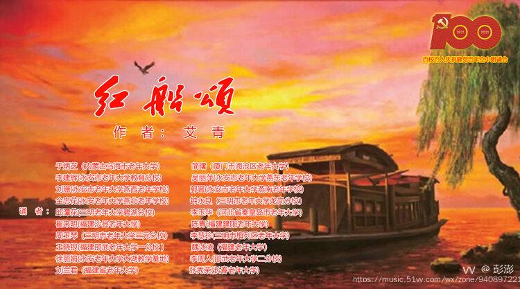 红船颂全国老年大学百校百人庆祝建党百年我把党来比母亲颂党恩空中