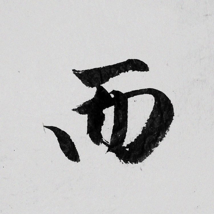 童话