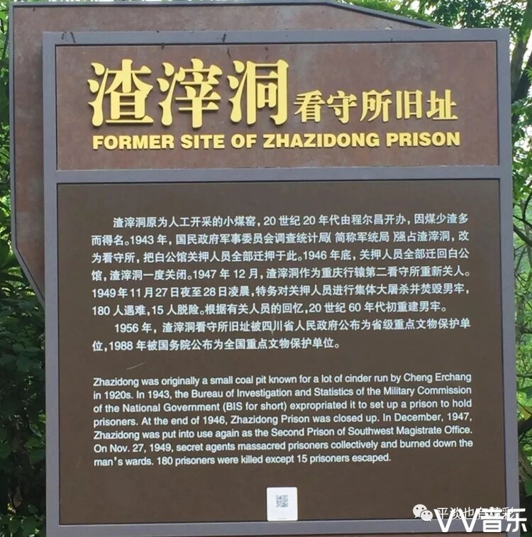 渣滓洞介绍图片