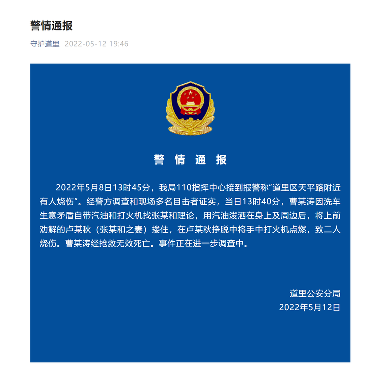 哈尔滨男子被泼汽油烧伤身亡警方通报来了