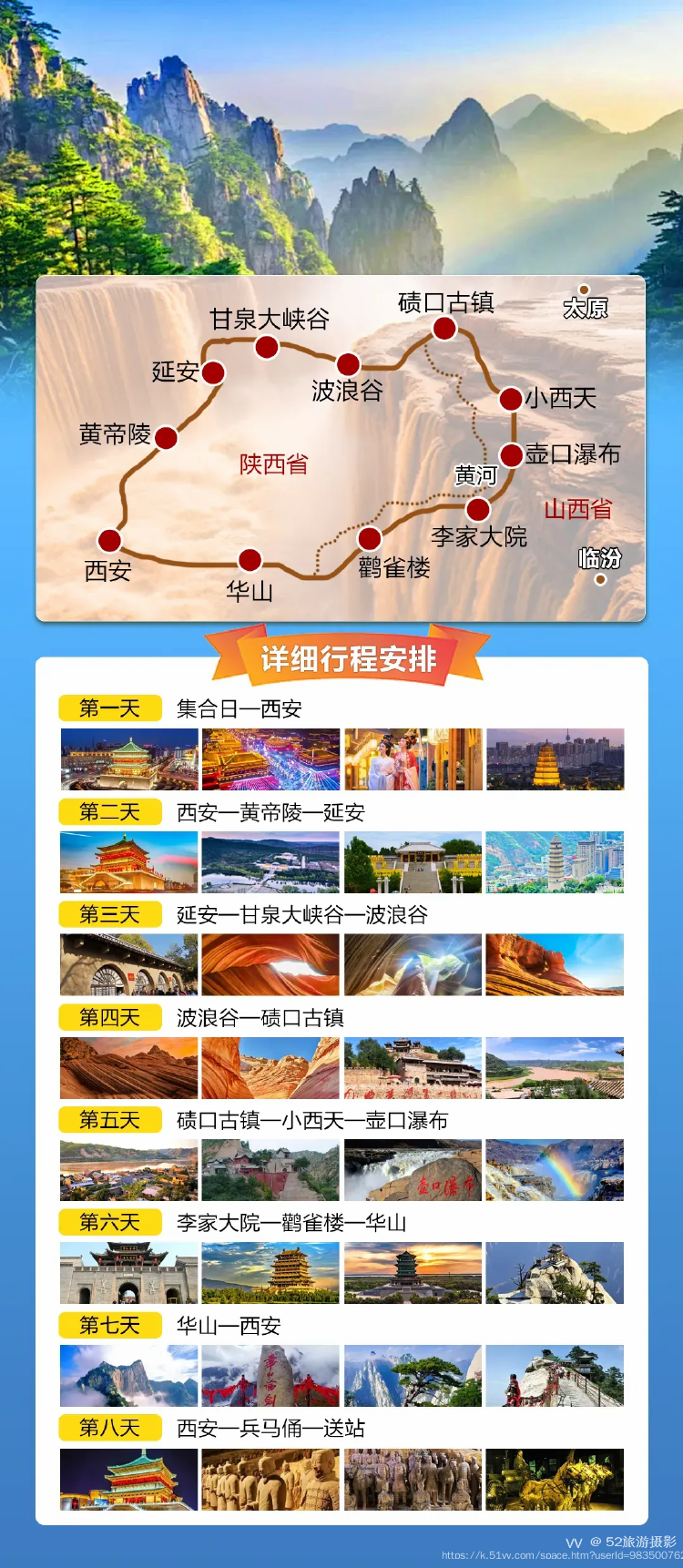 52旅游摄影