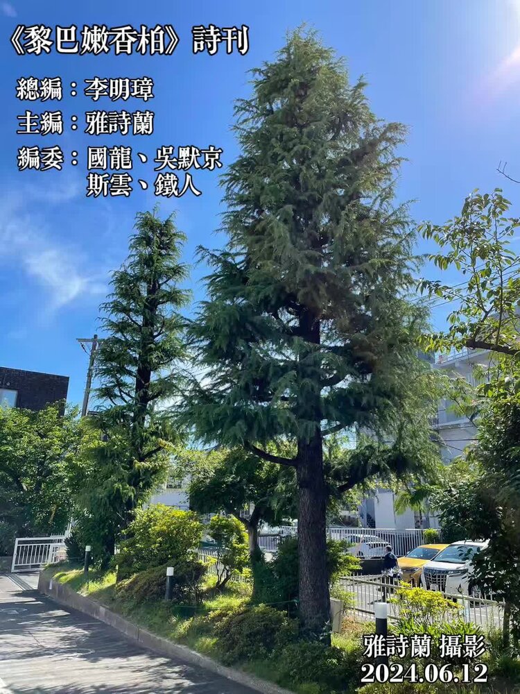 雅詩蘭