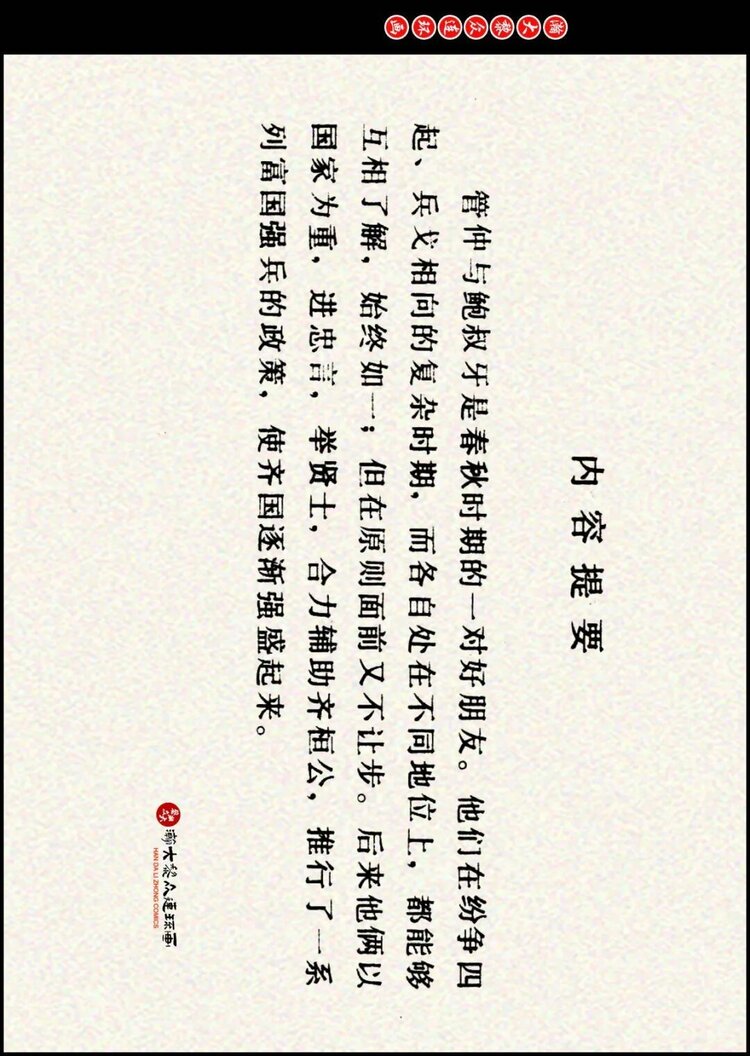 赵保军怀旧连环画