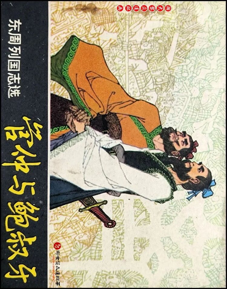赵保军怀旧连环画
