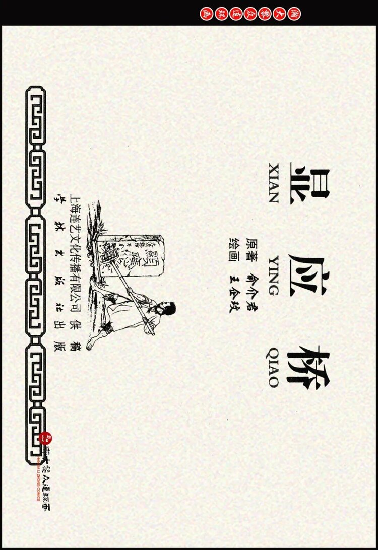 赵保军怀旧连怀画