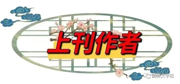 会飞的鱼〔诗人•文声汇影〕