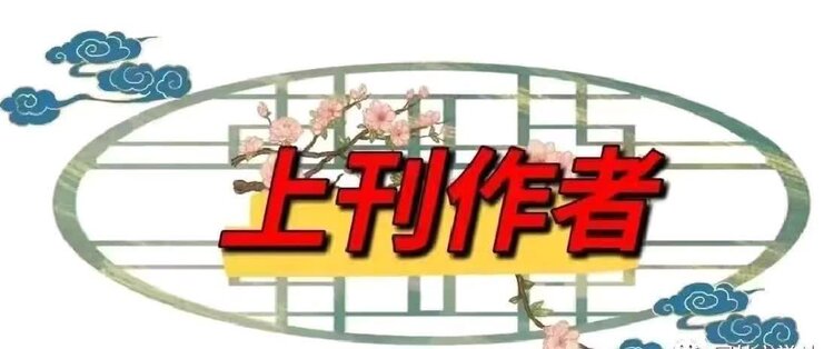 会飞的鱼〔诗人•文声汇影〕