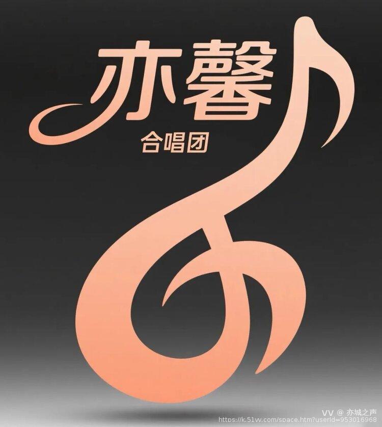 亦城之声
